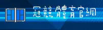 GJ | 冠竞体育官网 - 快速登录